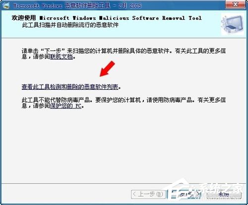 Win7電腦中的mrt.exe是什么文件？