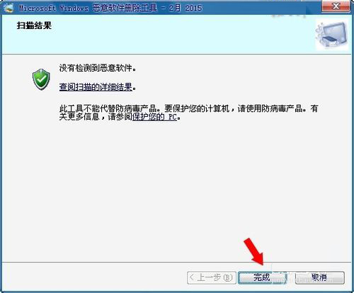Win7電腦中的mrt.exe是什么文件？