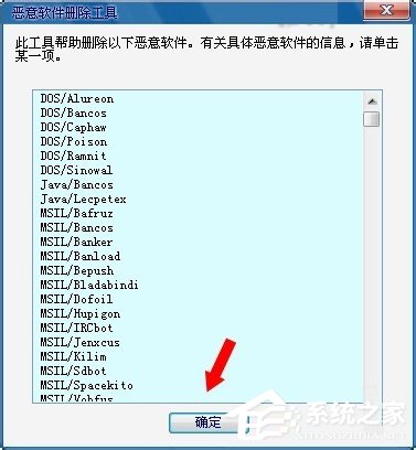 Win7電腦中的mrt.exe是什么文件？