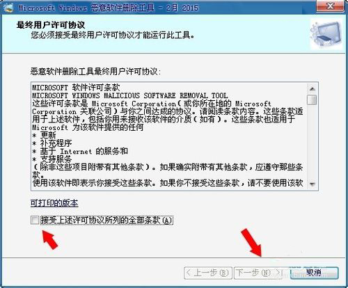 Win7電腦中的mrt.exe是什么文件？