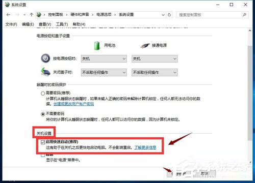 Win10怎么開(kāi)啟快速啟動(dòng)?Win10開(kāi)啟快速啟動(dòng)的方法