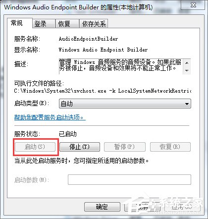 如何解決Win7音頻服務未運行的問題？