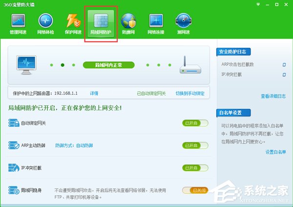 Win7電腦Ping DNS時出現(xiàn)請求超時的解決方法