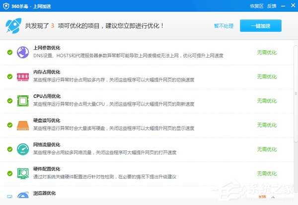 Win7電腦Ping DNS時出現(xiàn)請求超時的解決方法