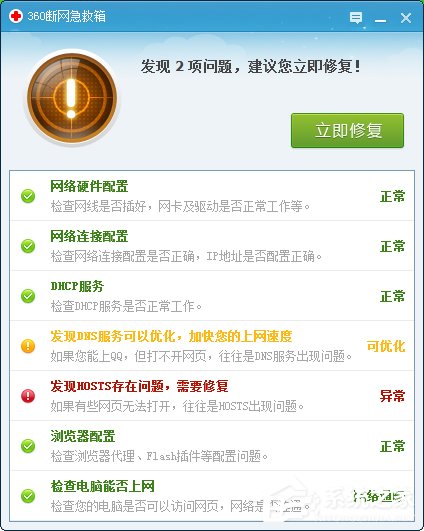 Win7電腦Ping DNS時出現(xiàn)請求超時的解決方法