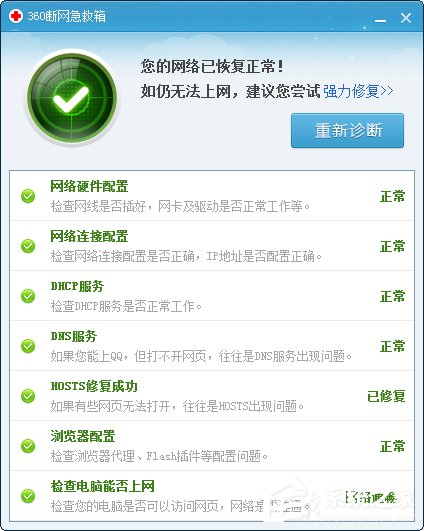 Win7電腦Ping DNS時出現(xiàn)請求超時的解決方法