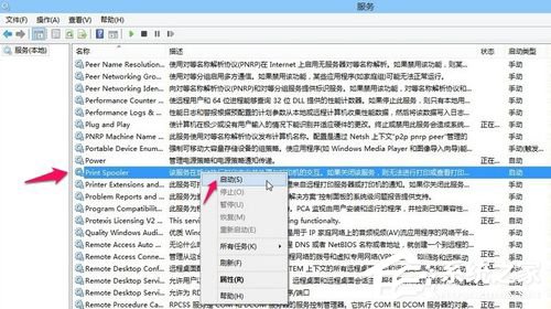 Win8打印機出現RPC服務器不可用怎么辦？