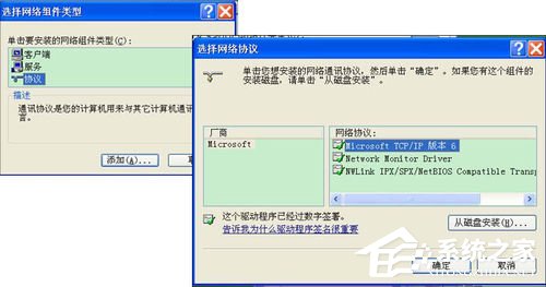 WinXP如何安裝Ipv6協(xié)議？安裝IPV6互聯(lián)網(wǎng)協(xié)議的方法