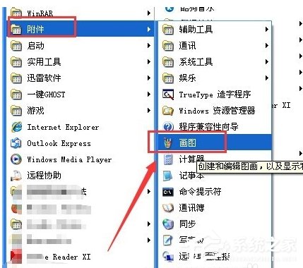 WinXP系統(tǒng)tif文件怎么打開(kāi)?打開(kāi)tif文件的方法