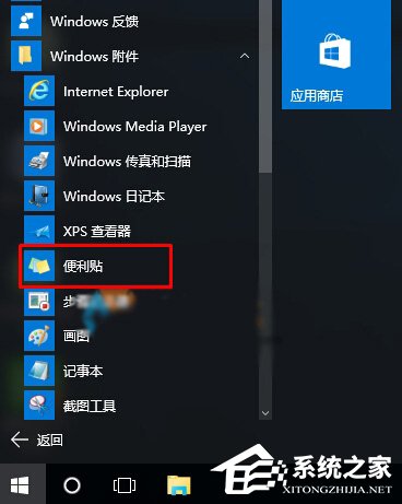 Win10系統下便箋工具不見了如何解決？