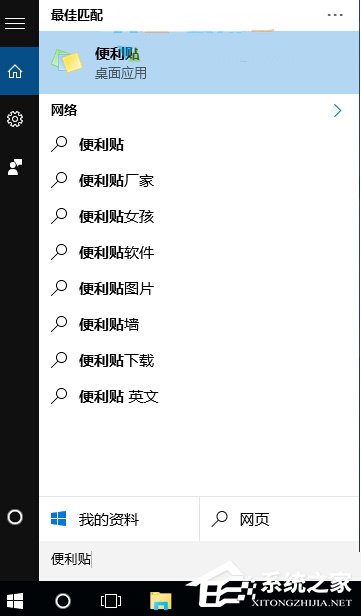 Win10系統下便箋工具不見了如何解決？