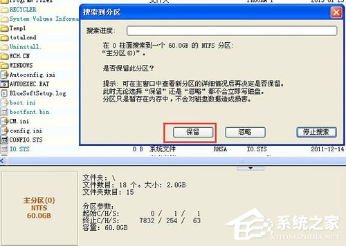 WinXP系統(tǒng)使用diskgenius怎么恢復(fù)分區(qū)？