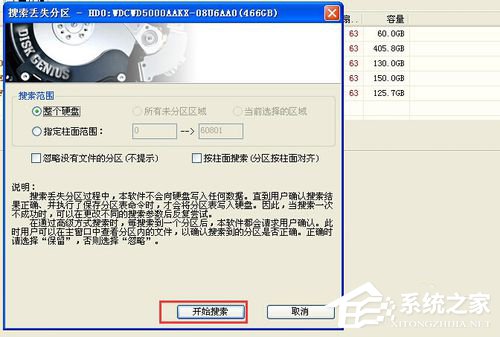 WinXP系統(tǒng)使用diskgenius怎么恢復(fù)分區(qū)？