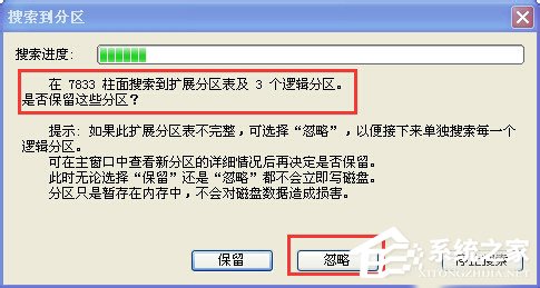 WinXP系統(tǒng)使用diskgenius怎么恢復(fù)分區(qū)？