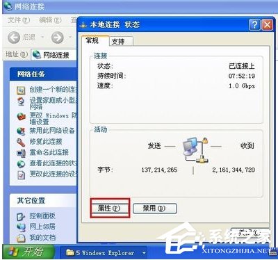 WinXP系統(tǒng)錯誤IP地址沖突如何解決?