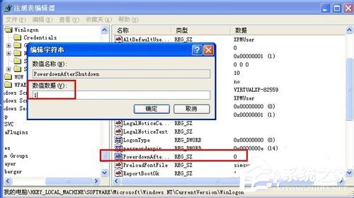 WinXP電腦關機后自動重啟是什么原因？