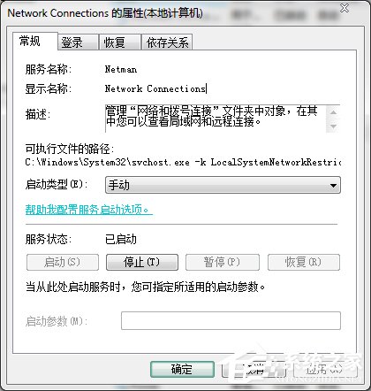Win7本地連接沒有了如何找回？