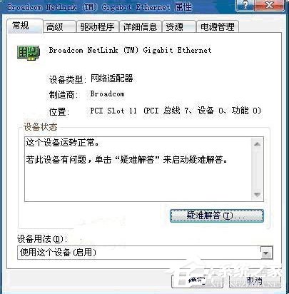 Win7本地連接沒有了如何找回？
