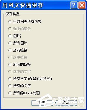 WinXP如何保存網頁圖片？保存網頁圖片的詳細方法