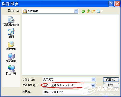 WinXP如何保存網頁圖片？保存網頁圖片的詳細方法