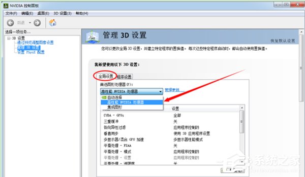 Win7聯想筆記本雙顯卡怎么切換?
