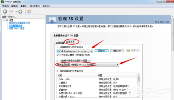 Win7聯想筆記本雙顯卡怎么切換?