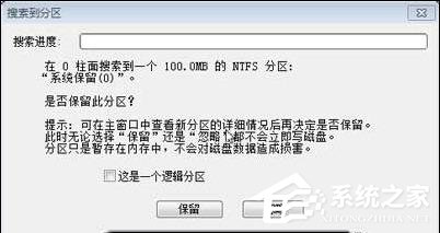 Win7分區表丟失如何恢復?恢復硬盤分區表丟失的方法