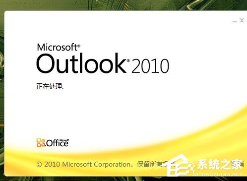 Win10系統下Outlook2010郵件已發送怎么撤回？