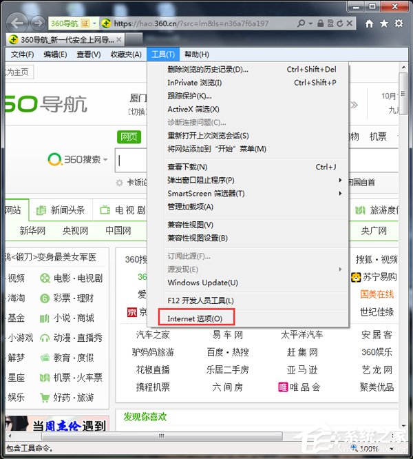 Win7啟動英雄聯盟時彈出證書過期怎么辦?