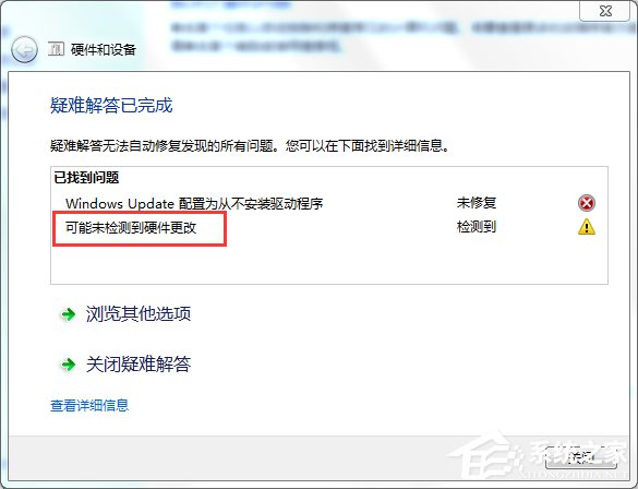 u盤讀不出來怎么辦？Win7電腦無法識別設備如何解決？