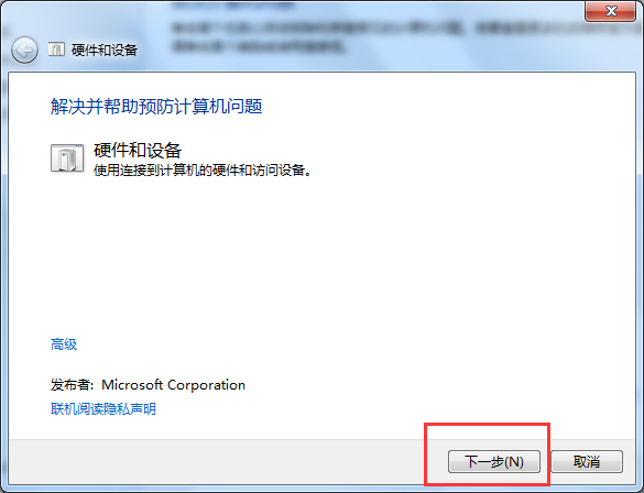 u盤讀不出來怎么辦？Win7電腦無法識別設備如何解決？