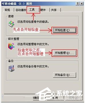 WinXP電腦U盤無(wú)法復(fù)制參數(shù)不正確的解決方法