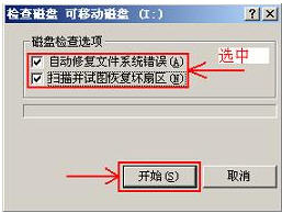 WinXP電腦U盤無(wú)法復(fù)制參數(shù)不正確的解決方法