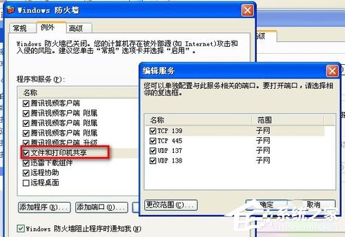 WinXP不同網段共享打印機怎么連接？