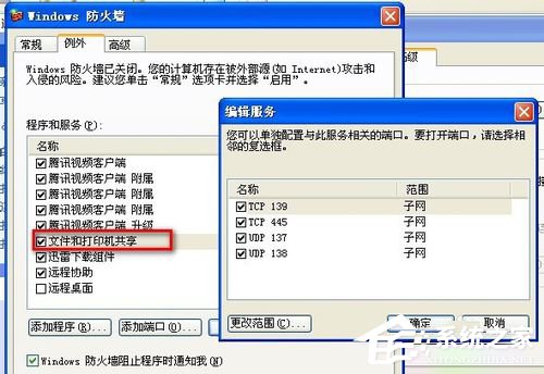 WinXP不同網段共享打印機怎么連接？