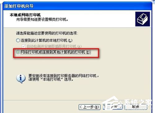 WinXP不同網段共享打印機怎么連接？