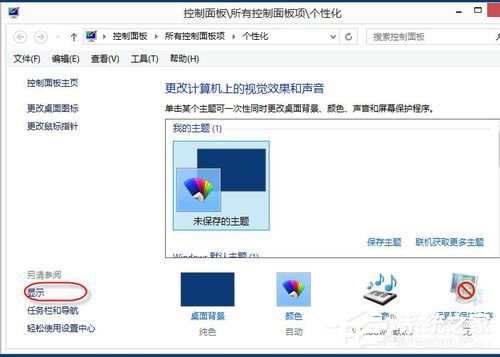 Win8系統(tǒng)怎么設置Cleartype？