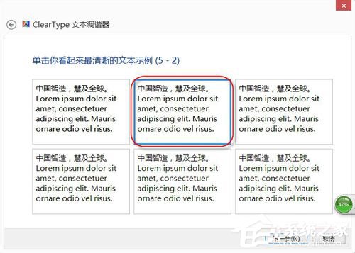 Win8系統(tǒng)怎么設置Cleartype？