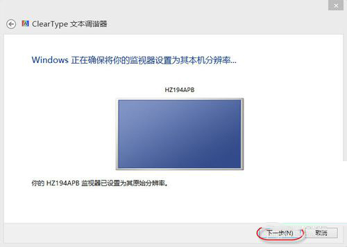 Win8系統(tǒng)怎么設置Cleartype？