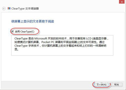 Win8系統(tǒng)怎么設置Cleartype？
