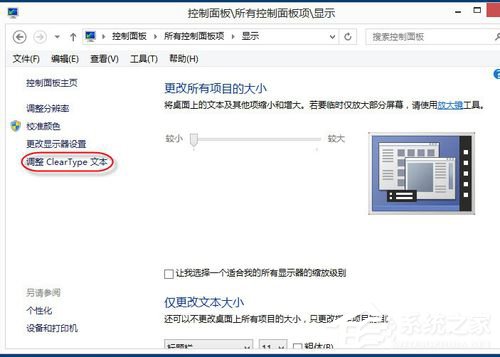 Win8系統(tǒng)怎么設置Cleartype？