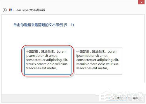Win8系統(tǒng)怎么設置Cleartype？