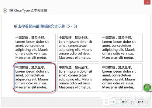 Win8系統(tǒng)怎么設置Cleartype？