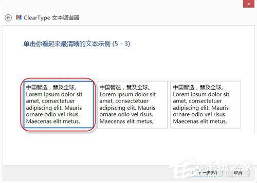 Win8系統(tǒng)怎么設置Cleartype？