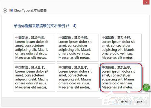 Win8系統(tǒng)怎么設置Cleartype？