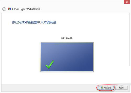 Win8系統(tǒng)怎么設置Cleartype？