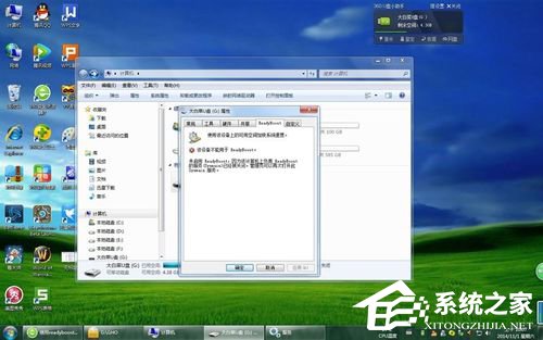 Win7使用Readyboost遇到不能正常開啟的情況怎么解決？