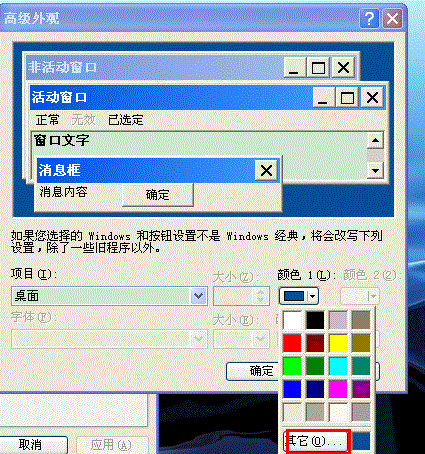 WinXP為電腦設(shè)置屏幕保護(hù)色的方法