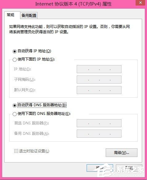 Win8出現(xiàn)域名解析錯(cuò)誤105怎么解決？