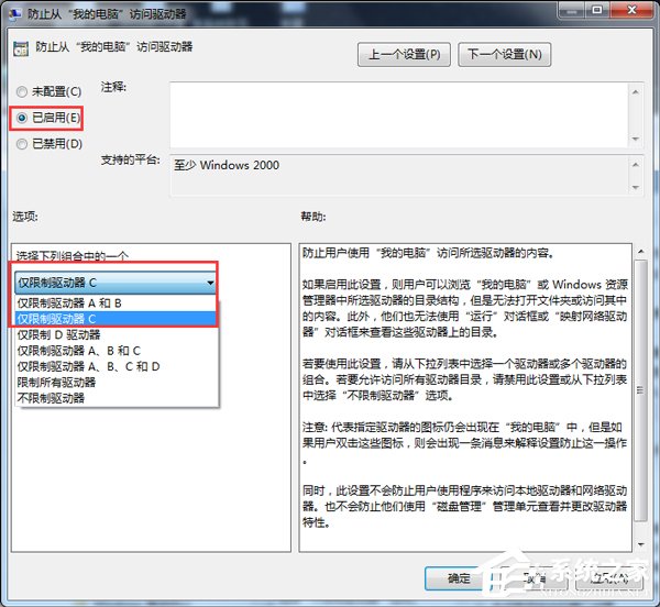 Win7本次操作由于這臺(tái)計(jì)算機(jī)的限制而被取消怎么辦?